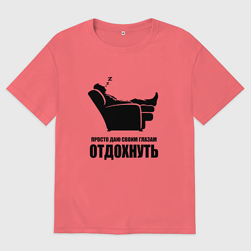 Мужская футболка оверсайз Уставший мужчина спит в кресле даю глазам отдохнут / Коралловый – фото 1