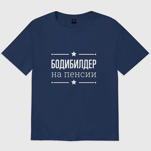 Мужская футболка оверсайз Бодибилдер на пенсии / Тёмно-синий – фото 1
