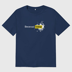 Футболка оверсайз мужская Веселый повар - porn hub, цвет: тёмно-синий