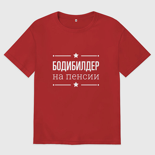 Мужская футболка оверсайз Бодибилдер - на пенсии / Красный – фото 1