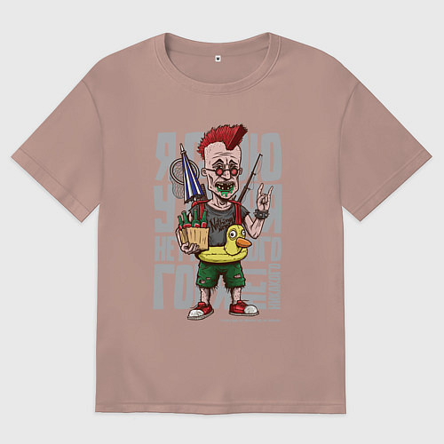 Мужская футболка оверсайз Я стою у моря / Пыльно-розовый – фото 1