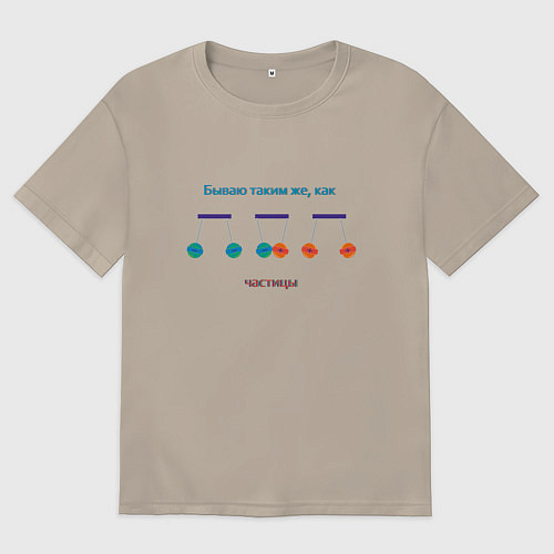 Мужская футболка оверсайз Частицы отрицательные и положительные / Миндальный – фото 1
