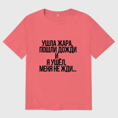 Мужская футболка оверсайз Летний дождь / Коралловый – фото 1