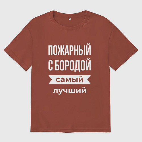 Мужская футболка оверсайз Пожарный с бородой / Кирпичный – фото 1