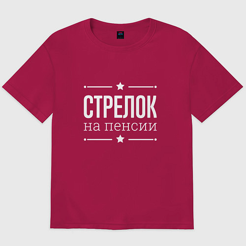 Мужская футболка оверсайз Стрелок - на пенсии / Маджента – фото 1