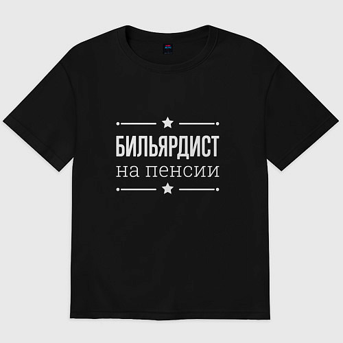 Мужская футболка оверсайз Бильярдист на пенсии / Черный – фото 1