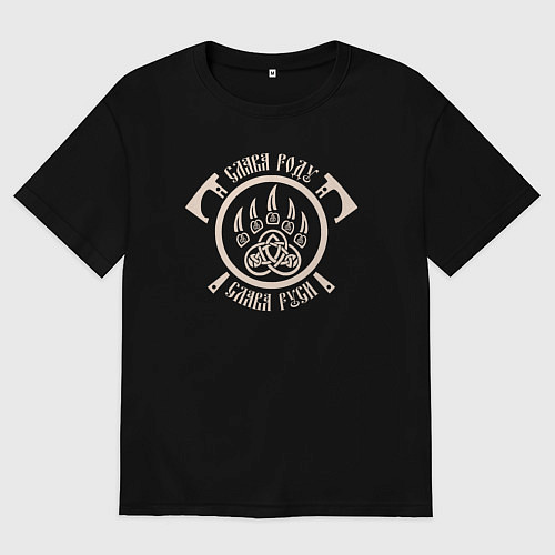 Мужская футболка оверсайз Слава роду слава руси - символика печать велеса / Черный – фото 1