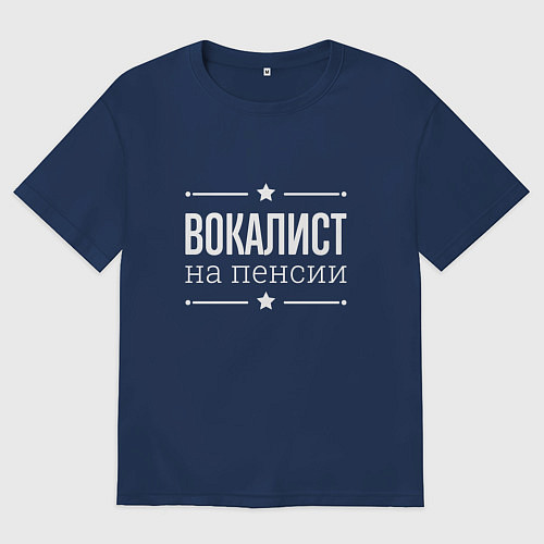 Мужская футболка оверсайз Вокалист на пенсии / Тёмно-синий – фото 1