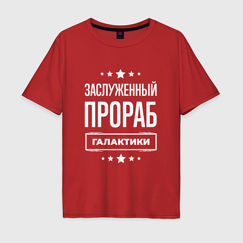 Мужская футболка оверсайз Заслуженный прораб / Красный – фото 1