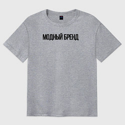 Футболка оверсайз мужская Модный бренд, цвет: меланж