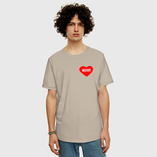 Мужская футболка оверсайз Сердце - женат / Миндальный – фото 3