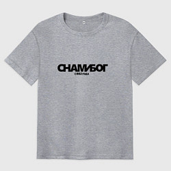 Мужская футболка оверсайз Надпись с нами Бог с 882 года