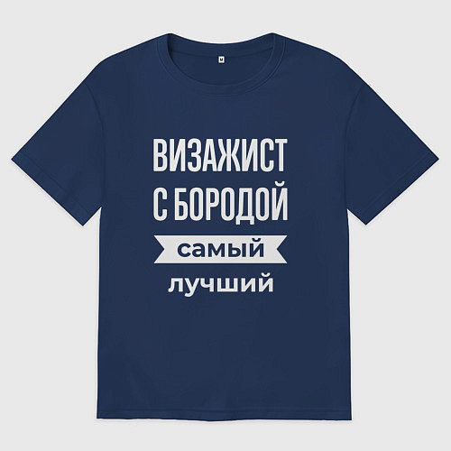 Мужская футболка оверсайз Визажист с бородой / Тёмно-синий – фото 1