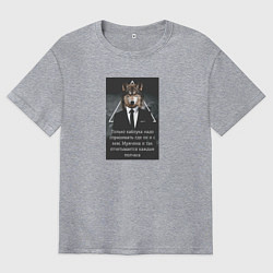 Мужская футболка оверсайз Мемный волк-только каблука надо спрашивать