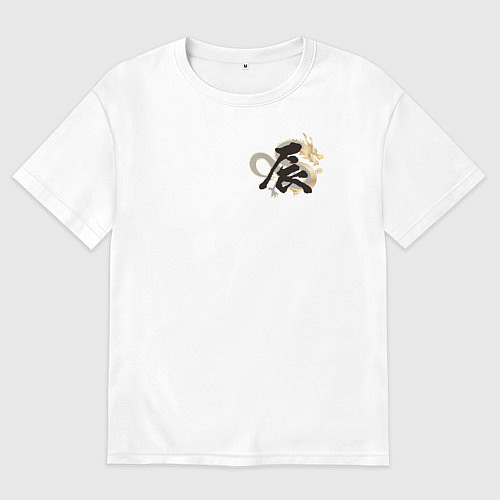 Мужская футболка оверсайз Китайский дракон с иероглифом / Белый – фото 1