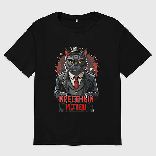 Мужская футболка оверсайз Крестный котец черныш / Черный – фото 1