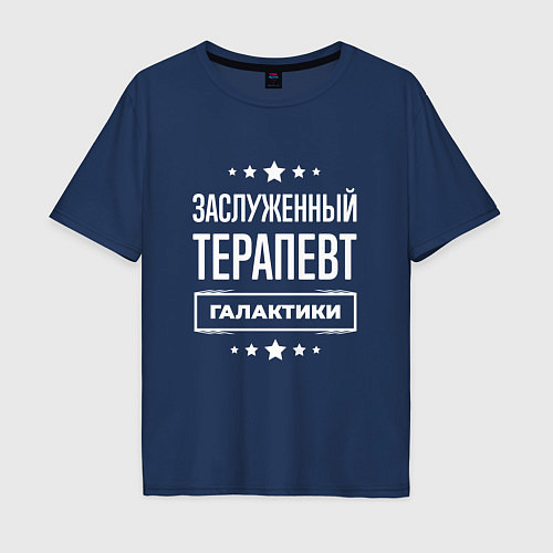 Мужская футболка оверсайз Заслуженный терапевт / Тёмно-синий – фото 1