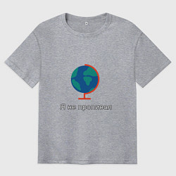 Футболка оверсайз мужская Учитель географ глобус не пропил, цвет: меланж