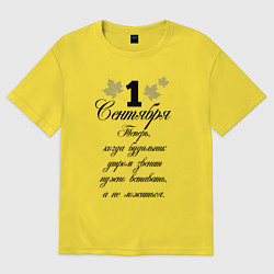 Футболка оверсайз мужская 1 сентября нужно вставать, цвет: желтый