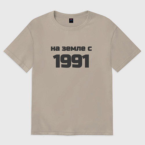 Мужская футболка оверсайз Надпись: на земле с 1991 / Миндальный – фото 1