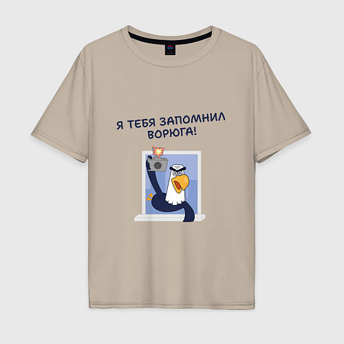 Мужская футболка оверсайз Орел с цитатой Я тебя запомнил, ворюга / Миндальный – фото 1