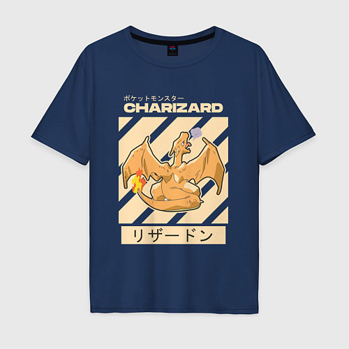 Мужская футболка оверсайз Покемоны Чаризард Charizard / Тёмно-синий – фото 1