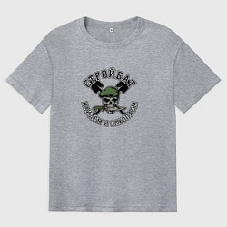 Футболка оверсайз мужская Стройбат, цвет: меланж