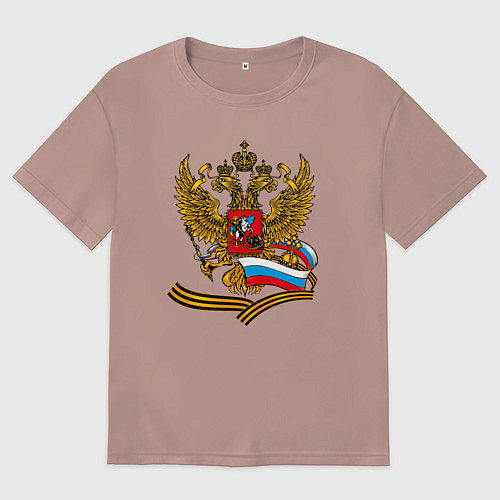 Мужская футболка оверсайз Двуглавый орел, флаг России и георгиевская лента / Пыльно-розовый – фото 1