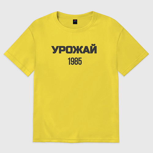 Мужская футболка оверсайз Урожай 1985 / Желтый – фото 1