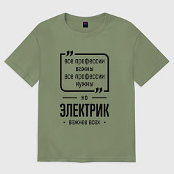 Футболка оверсайз мужская Электрик важнее всех, цвет: авокадо