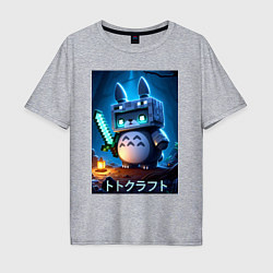 Футболка оверсайз мужская Totoro and Minecraft - collaboration, цвет: меланж
