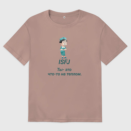 Мужская футболка оверсайз Isfj ты - это что-то на теплом / Пыльно-розовый – фото 1
