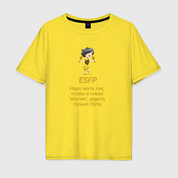 Футболка оверсайз мужская Esfp пати, цвет: желтый