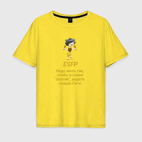 Мужская футболка оверсайз Esfp пати / Желтый – фото 1