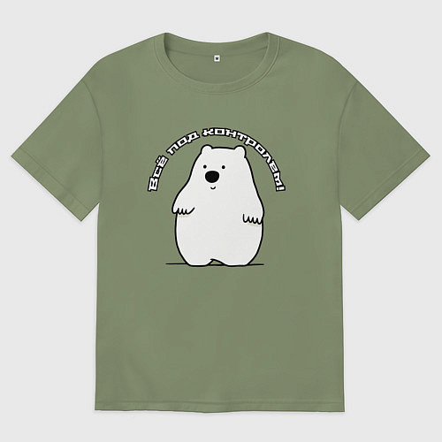 Мужская футболка оверсайз Контроль ситуации / Авокадо – фото 1