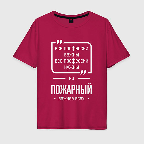 Мужская футболка оверсайз Пожарный нужнее всех / Маджента – фото 1