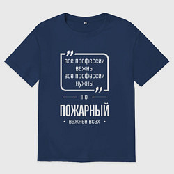 Мужская футболка оверсайз Пожарный нужнее всех