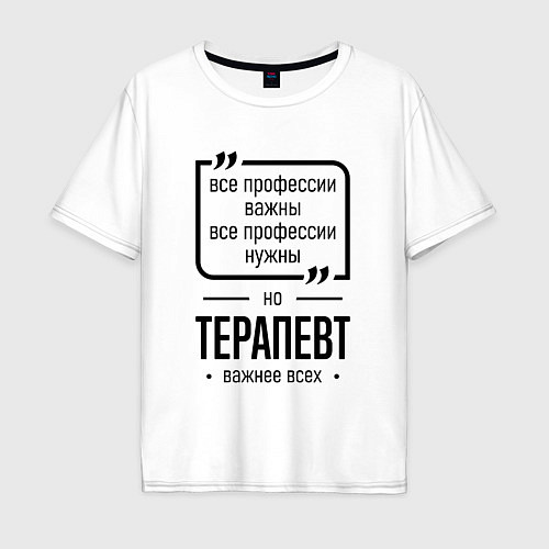 Мужская футболка оверсайз Терапевт важнее всех / Белый – фото 1