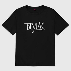 Футболка оверсайз мужская Тымудак - ребус, цвет: черный