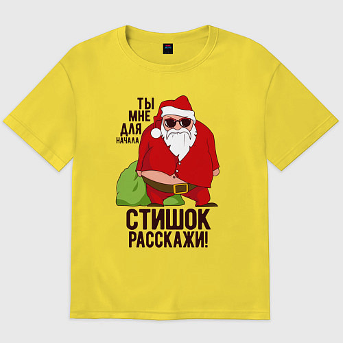 Мужская футболка оверсайз Стишок расскажи! / Желтый – фото 1