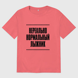 Футболка оверсайз мужская Нереально нормальный лыжник, цвет: коралловый