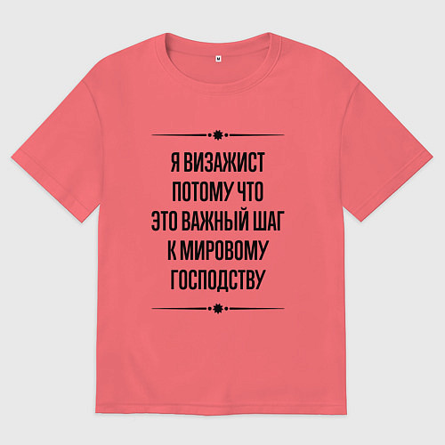 Мужская футболка оверсайз Я визажист потому что / Коралловый – фото 1