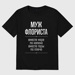 Футболка оверсайз мужская Муж флориста горы по плечо, цвет: черный
