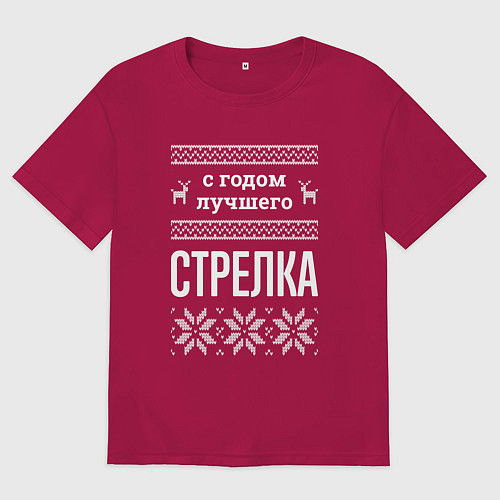 Мужская футболка оверсайз С годом Стрелка / Маджента – фото 1