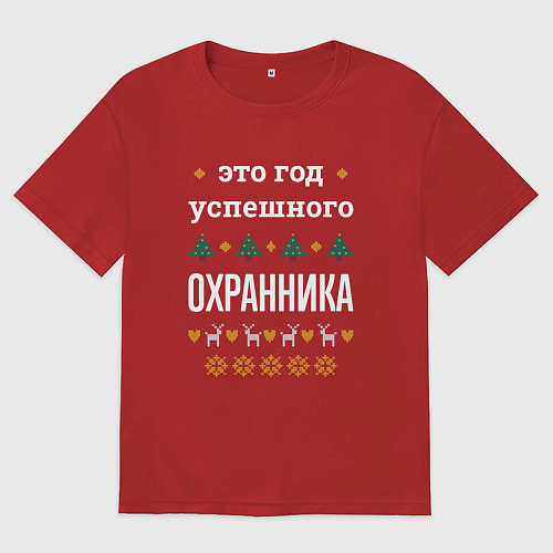 Мужская футболка оверсайз Год успешного Охранника / Красный – фото 1