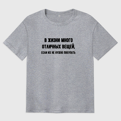 Мужская футболка оверсайз Много отличных вещей / Меланж – фото 1