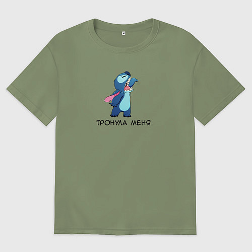 Мужская футболка оверсайз Тронула меня - Стич и Лило / Авокадо – фото 1