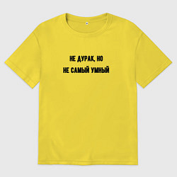 Футболка оверсайз мужская Не дурак, цвет: желтый