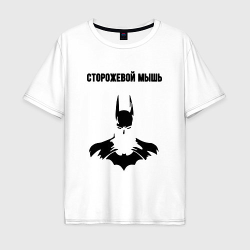 Мужская футболка оверсайз Сторожевой мышь / Белый – фото 1