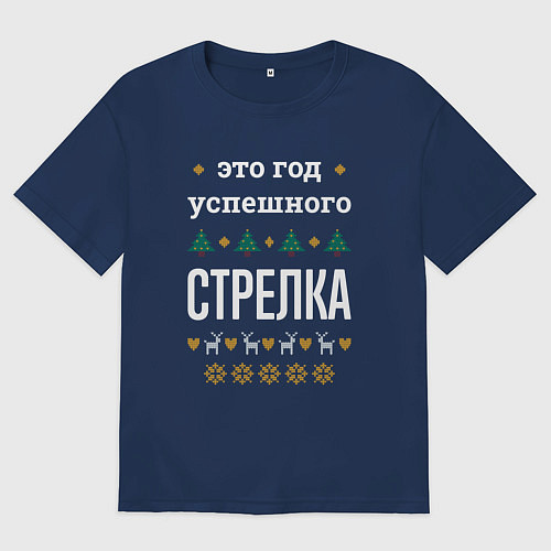 Мужская футболка оверсайз Год успешного стрелка / Тёмно-синий – фото 1